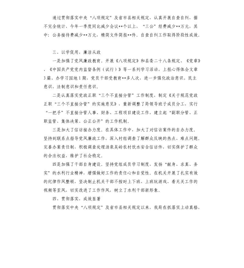 中央八项规定及省市县相关规定自查报告.docx_第2页