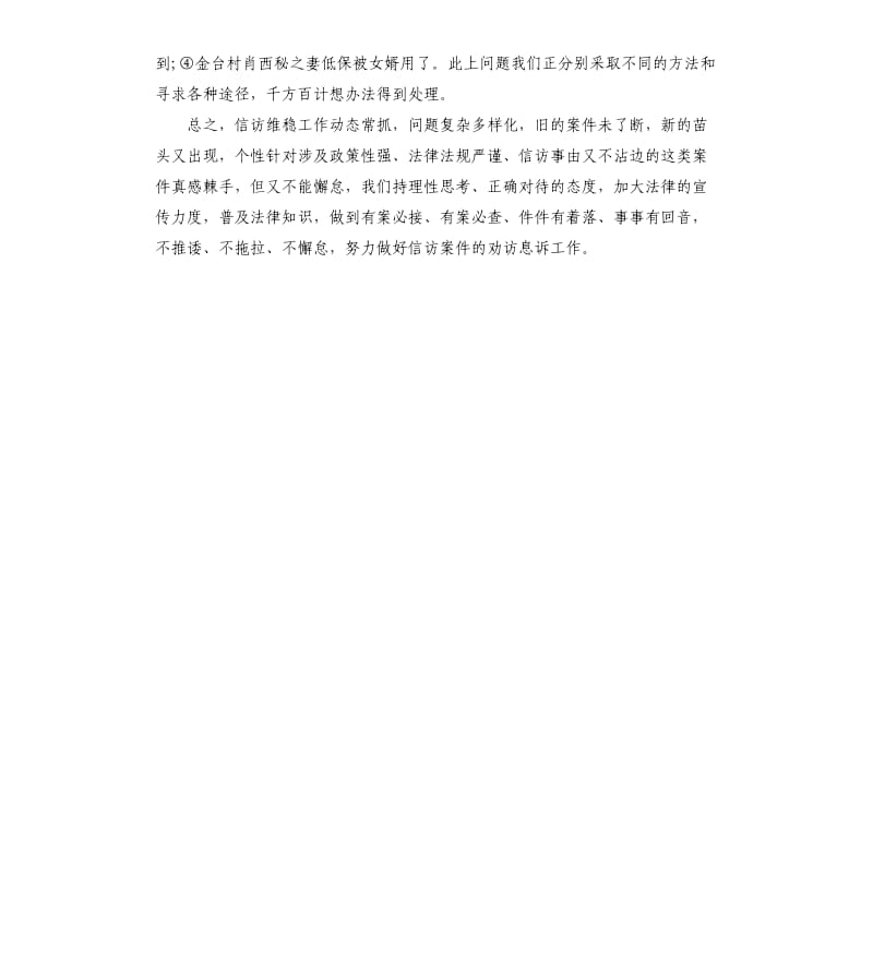 上半年信访维稳工作的自查报告.docx_第3页