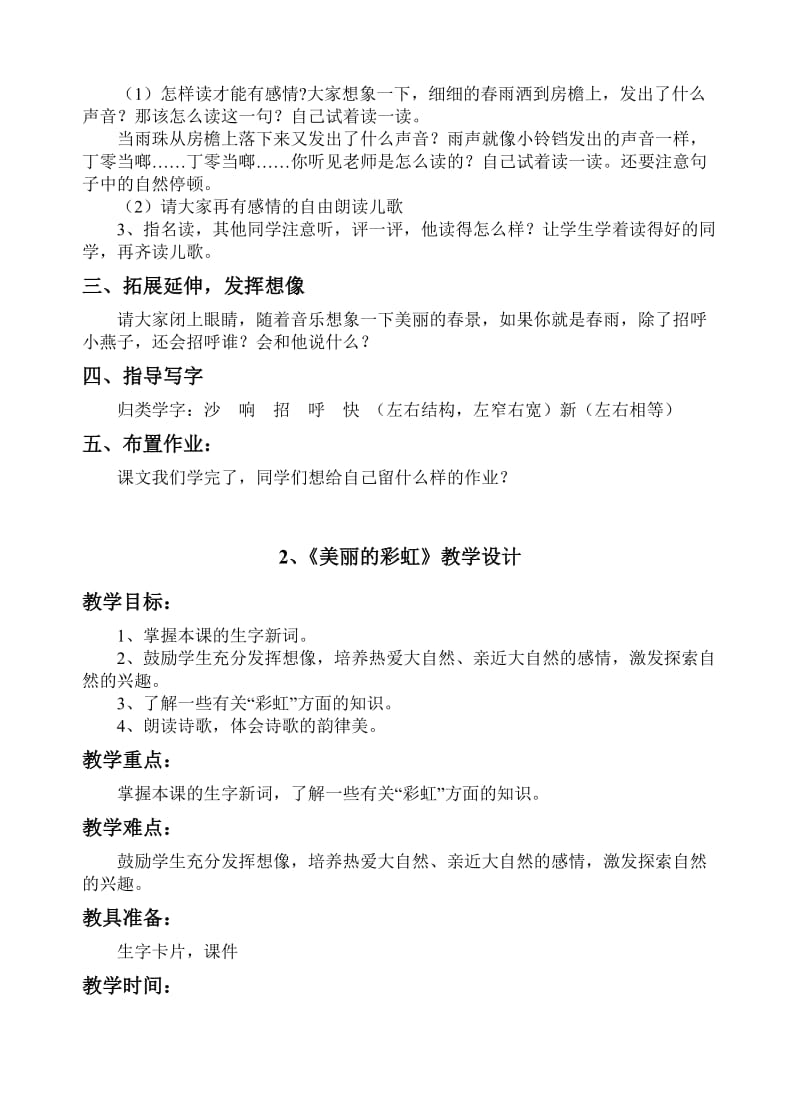 北师大版语文一年级下册第十单元雨教学设计.doc_第3页