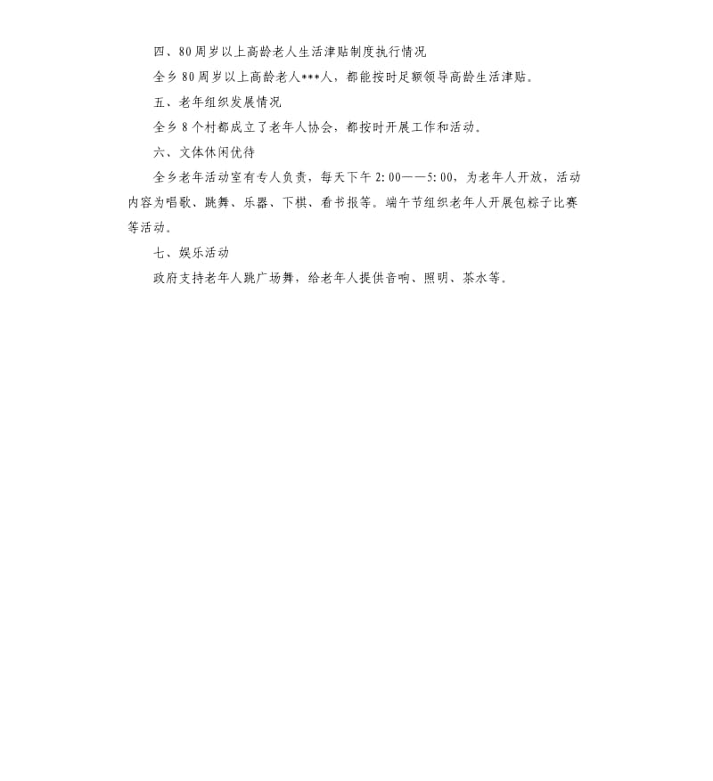 关于老年人权益保障工作的自查报告.docx_第2页