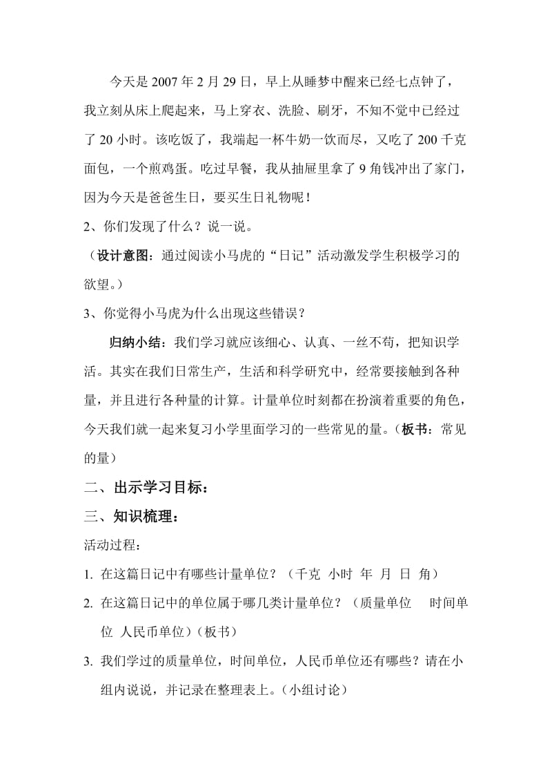 北师大版六年级数学总复习《常见的量》.doc_第2页