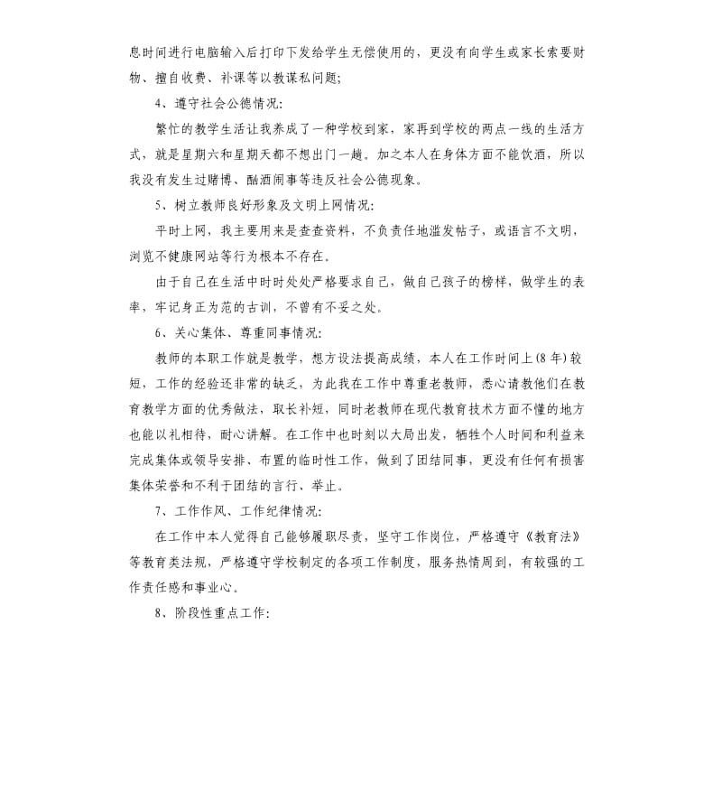 个人师德师风自查报告（二）0.docx_第2页