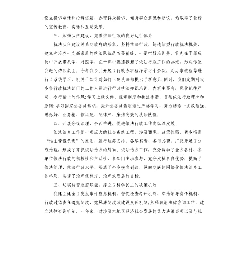 依法行政突出问题治理自查报告.docx_第2页