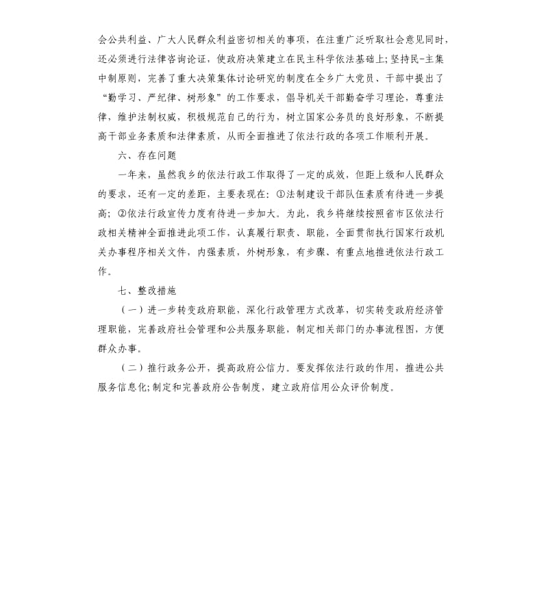 依法行政突出问题治理自查报告.docx_第3页