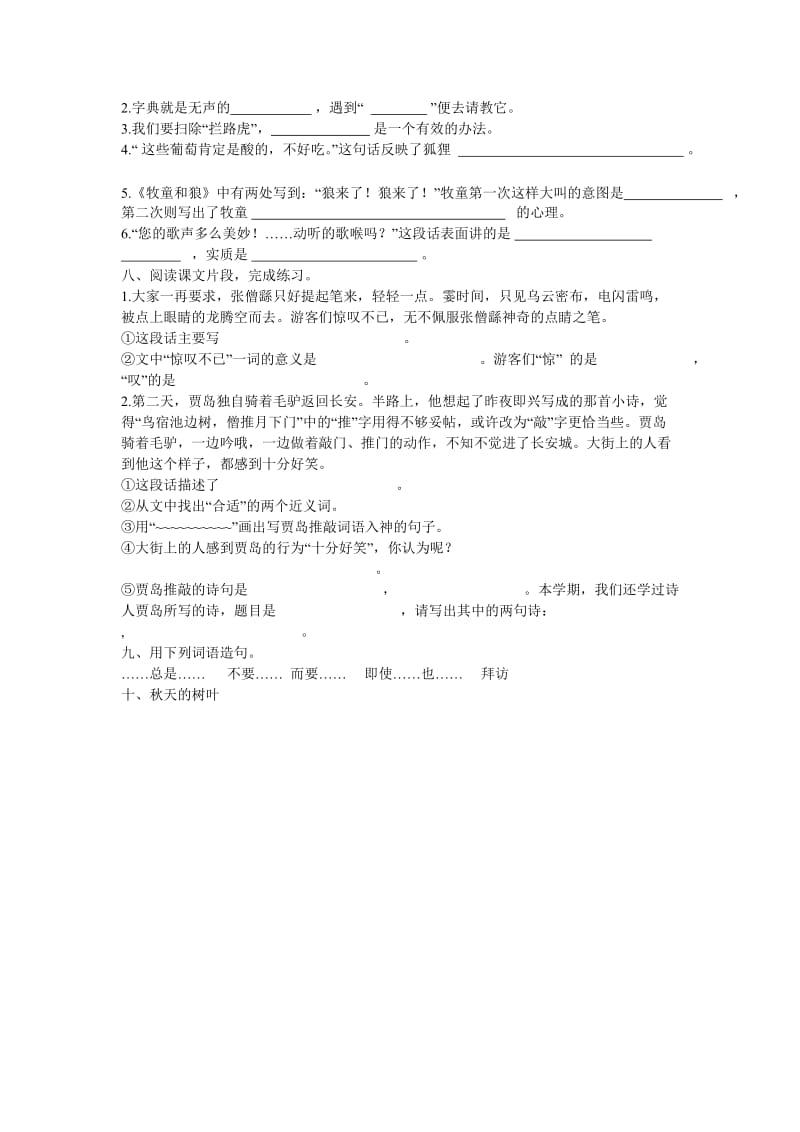 北京海淀区小学五年级语文.doc_第2页