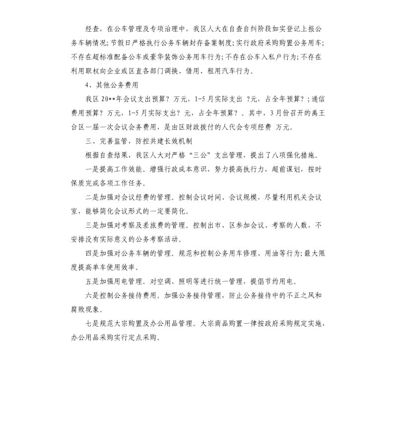 三公经费自查报告及整改措施.docx_第2页