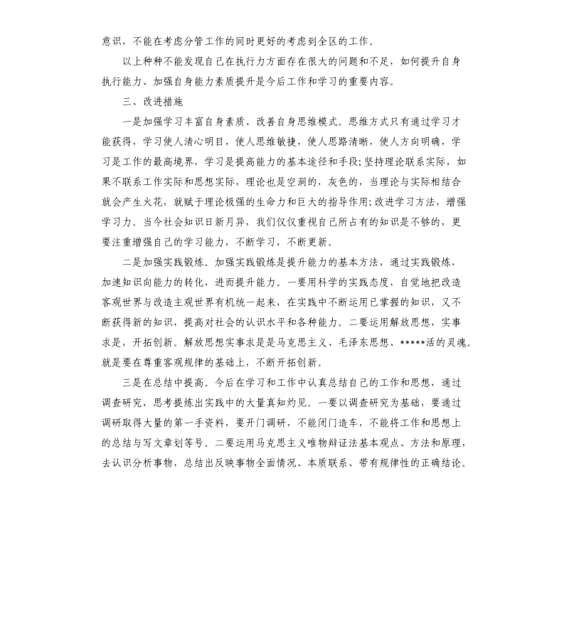 个人工作自查报告.docx_第2页