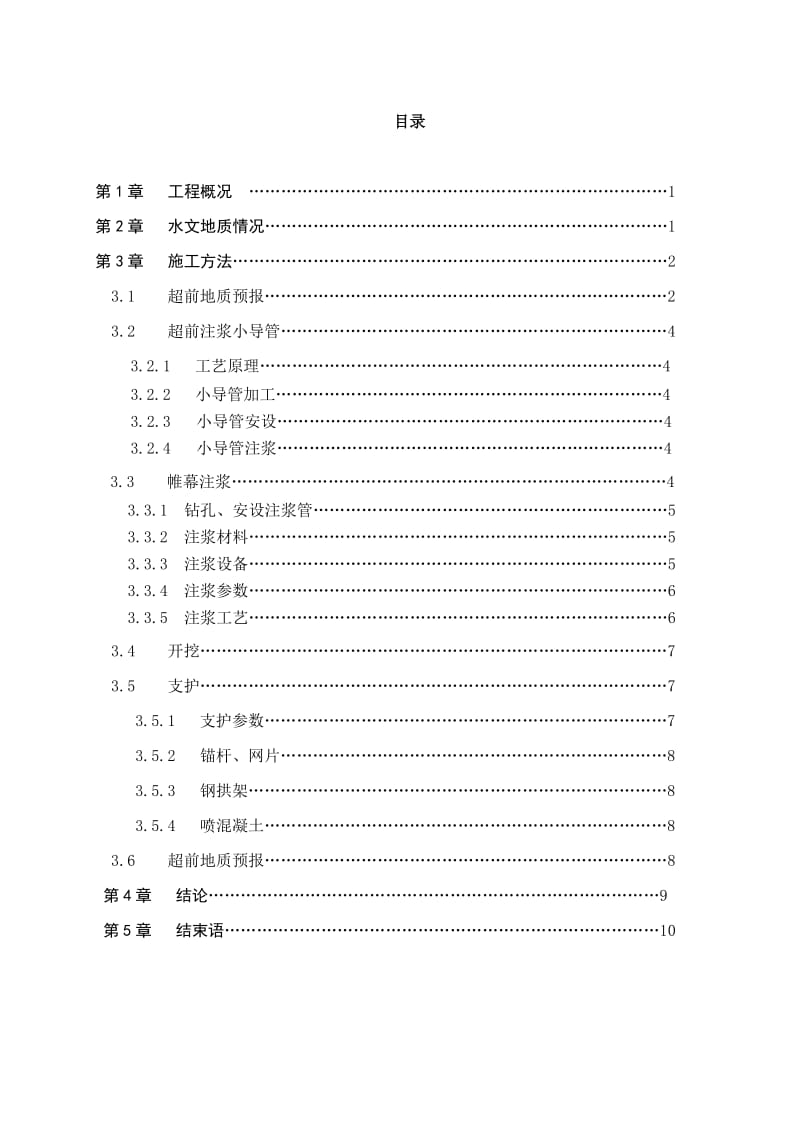 西安铁路工程职工大学.doc_第2页