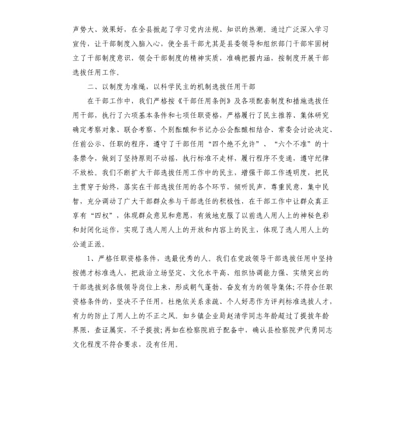县委组织部关于干部选拔任用工作的自查报告.docx_第2页
