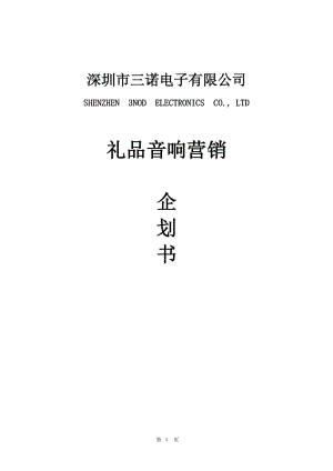 【計劃書】音樂裝飾工程——日歷版上市推廣計劃