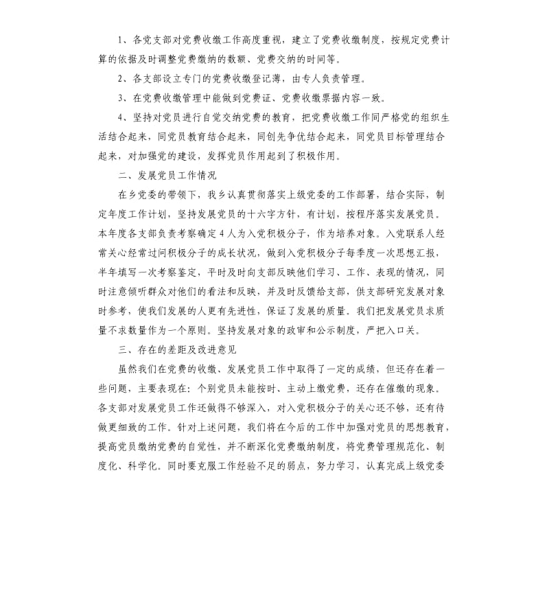 党员党费自查报告.docx_第3页