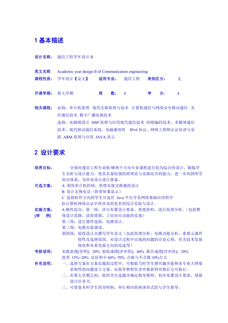 通信工程学年论文格式.doc_第1页