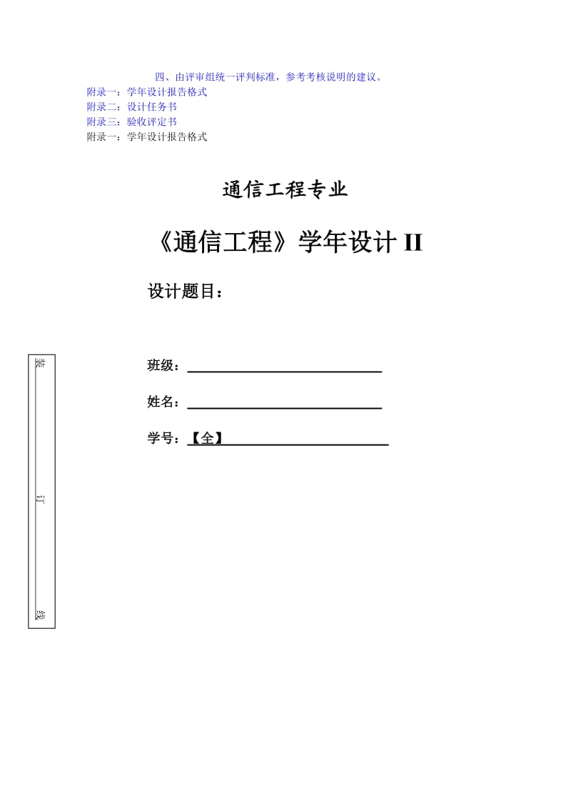 通信工程学年论文格式.doc_第2页