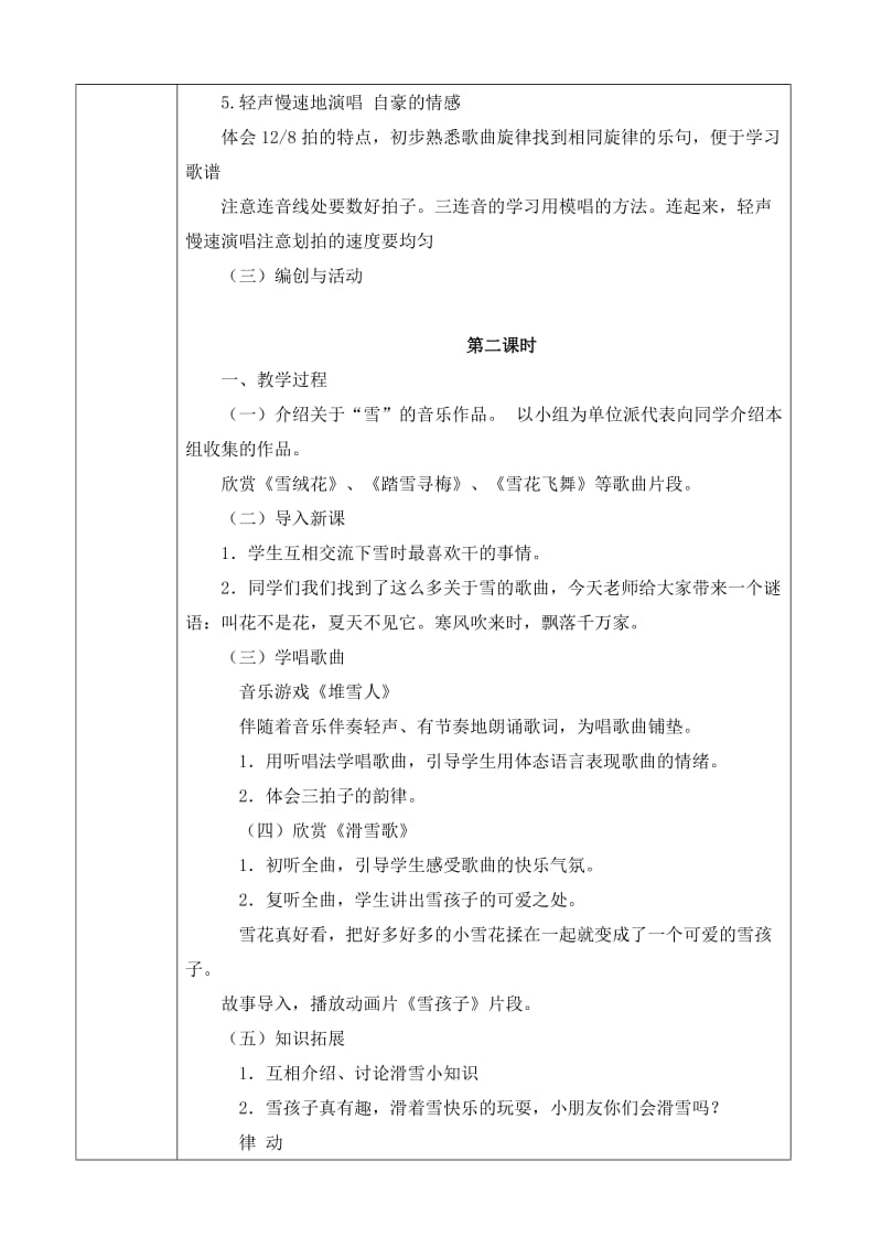 六年级音乐课下册第三课.doc_第2页