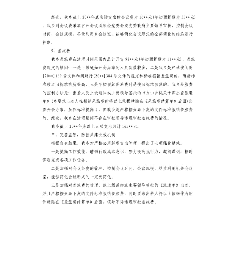 公务接待情况自查报告.docx_第3页