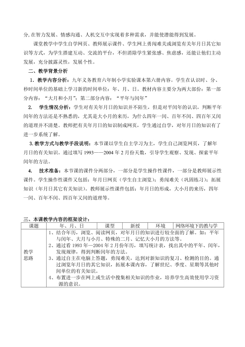 利用现代化教学手段进行辅助小学数学教学设计.doc_第2页