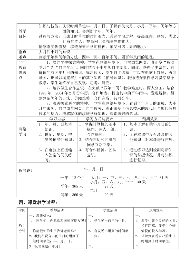 利用现代化教学手段进行辅助小学数学教学设计.doc_第3页