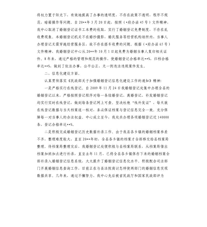 婚姻登记中心依法行政和信息化建设自查报告.docx_第2页