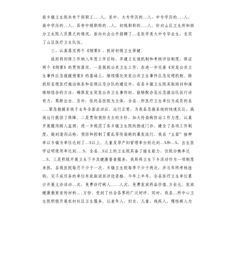 卫生工作自查报告.docx_第3页