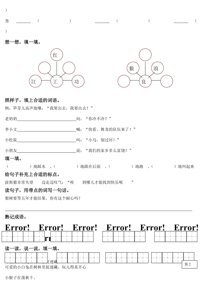 北师大版小学二年级语文下册期末复习(word直接打印).doc_第2页