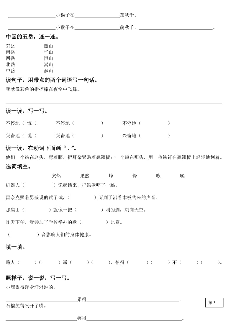 北师大版小学二年级语文下册期末复习(word直接打印).doc_第3页