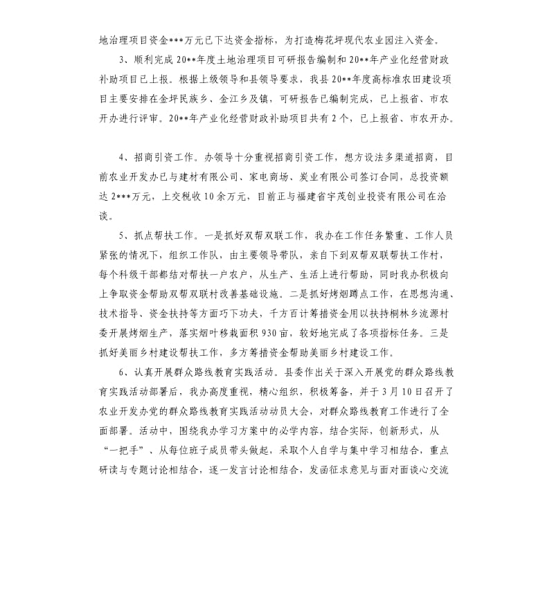 农办创建文明单位自查报告.docx_第2页