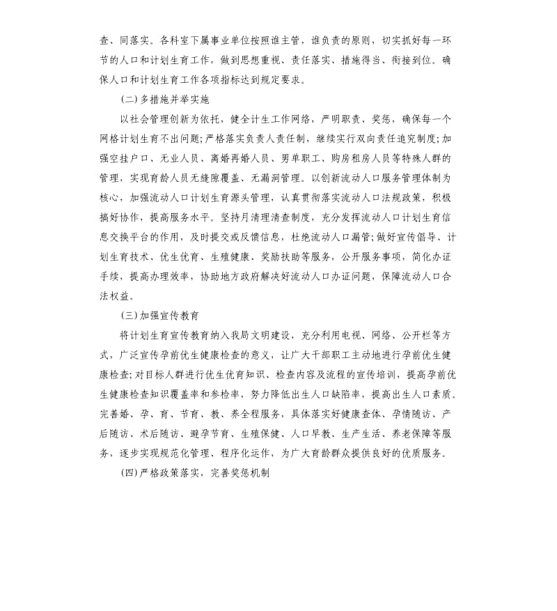 人口和计划生育半年工作自查报告.docx_第2页