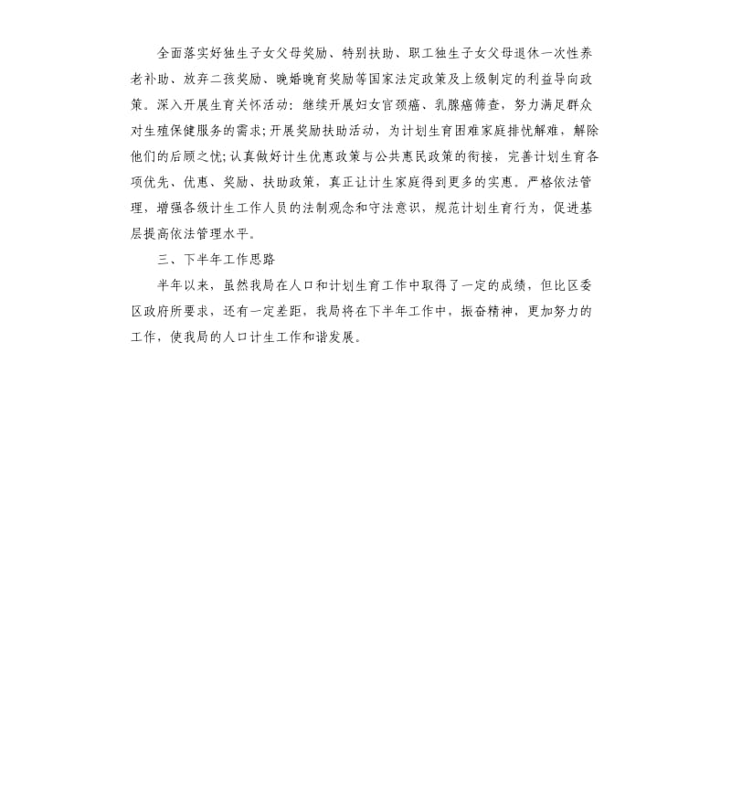 人口和计划生育半年工作自查报告.docx_第3页