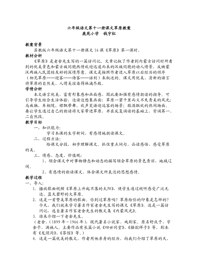 六年级语文第十一册课文草原教案.doc_第1页