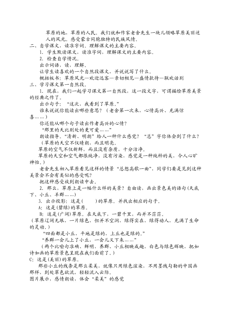 六年级语文第十一册课文草原教案.doc_第2页