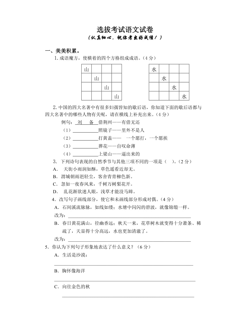 六年级语文能力月考.doc_第1页