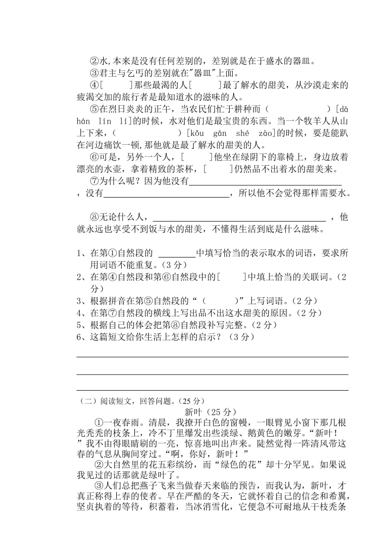 六年级语文能力月考.doc_第3页