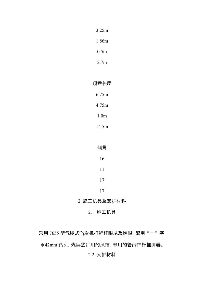 超前支护过煤层施工技术.doc_第3页