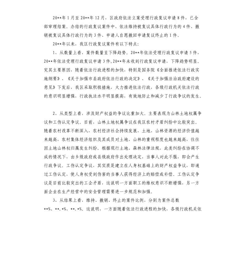 区政府行政复议工作自查报告.docx_第2页