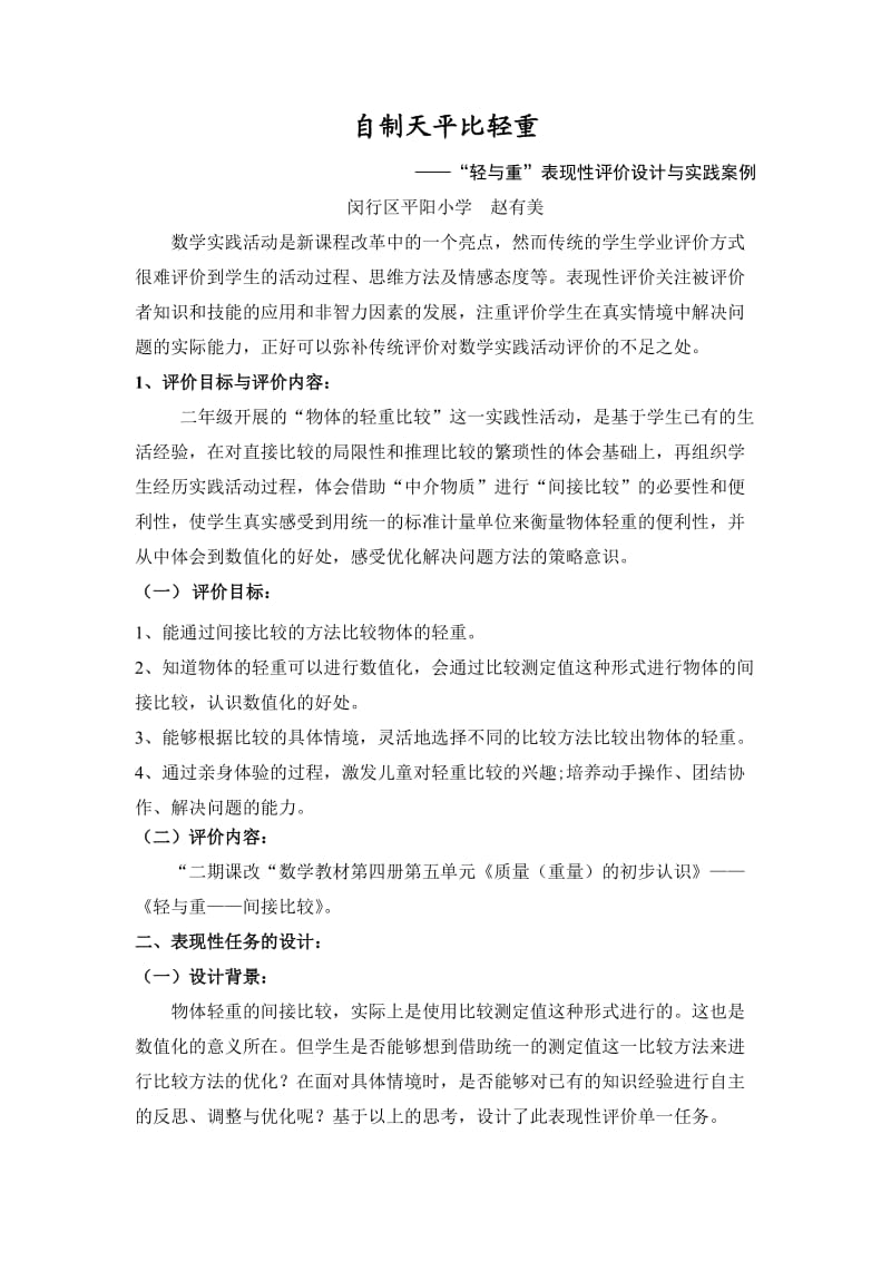 单一任务表现性评价案例(二年级)赵有美.doc_第1页