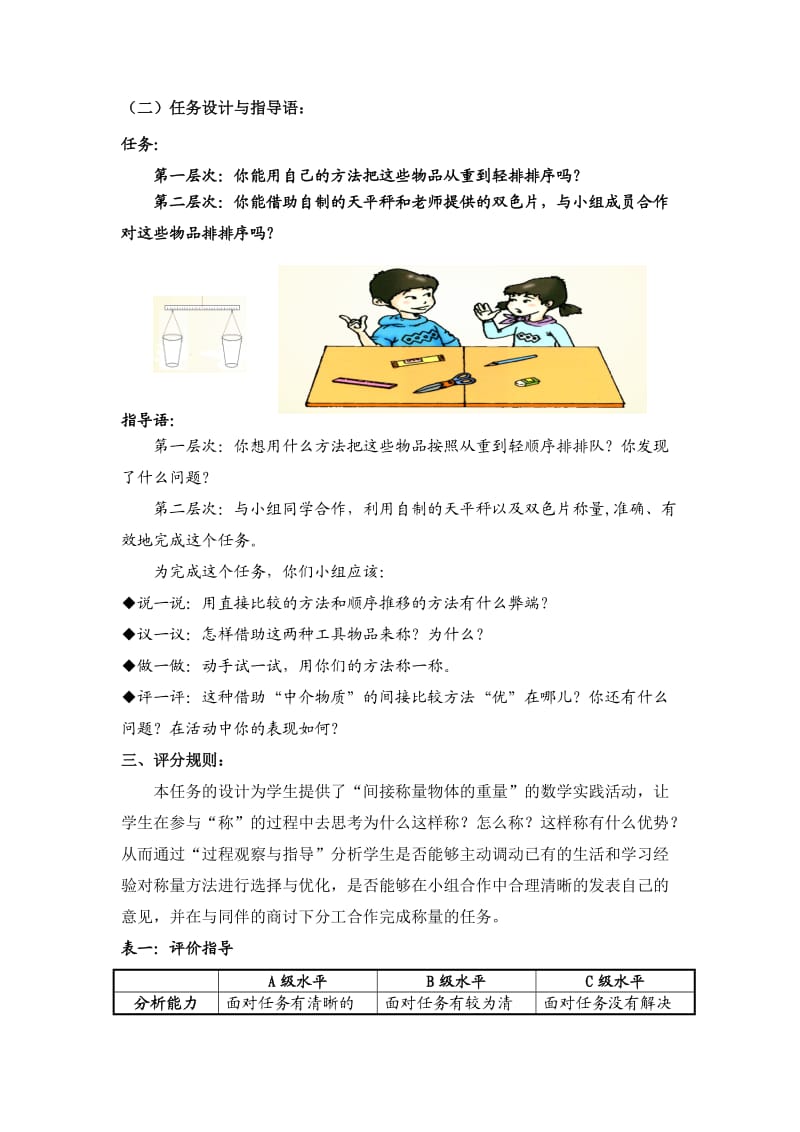 单一任务表现性评价案例(二年级)赵有美.doc_第2页