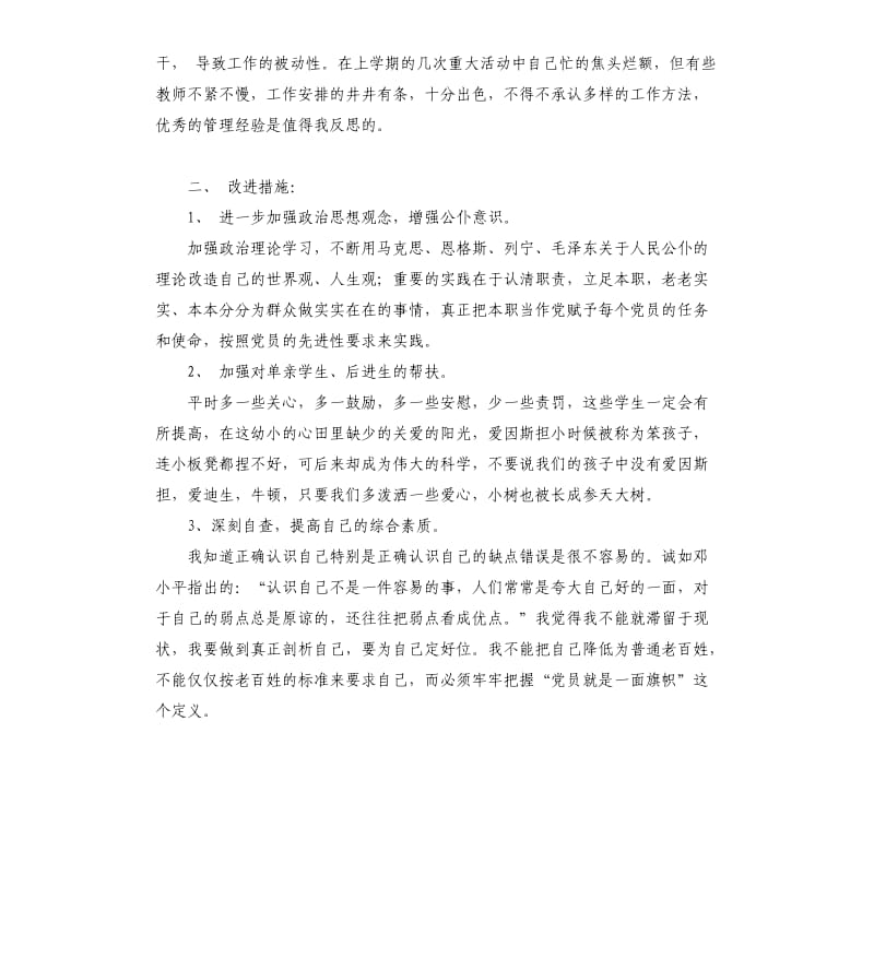 党员教师科学发展观自查报告.docx_第2页