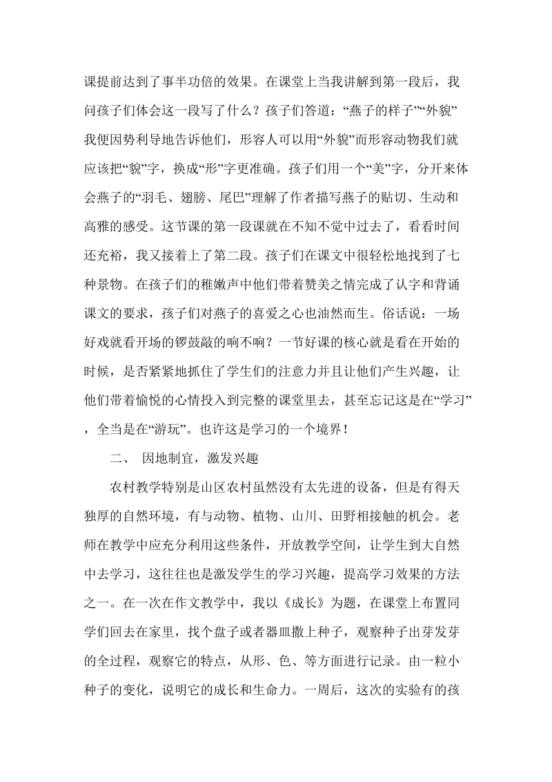 农村低年级小学语文课堂教学的机智.doc_第2页