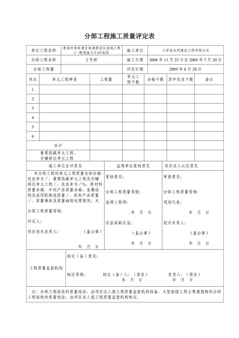 水利工程分部工程施工质量评定表.doc_第3页