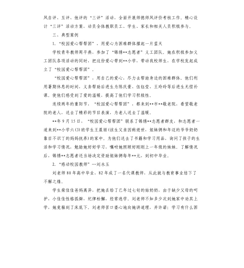 关于小学学校师德师风的自查报告.docx_第3页