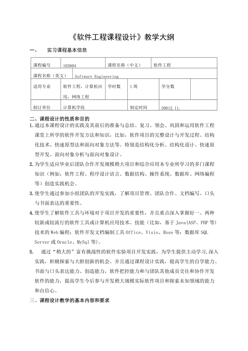 软件工程课程设计(kk).docx_第1页