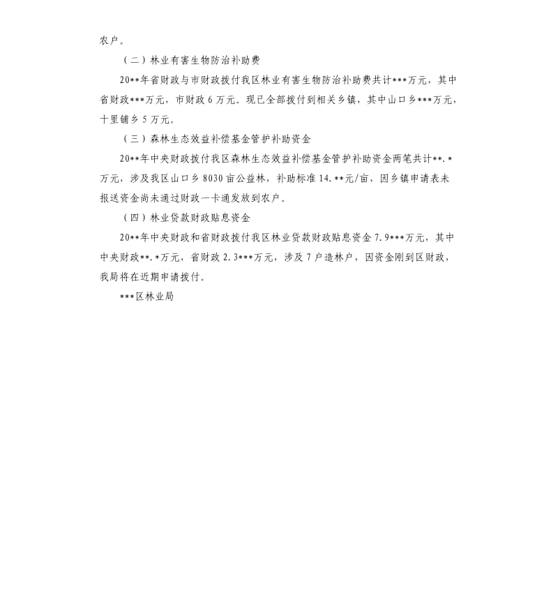 区林业局财政支农资金和项目专项检查自查报告.docx_第2页