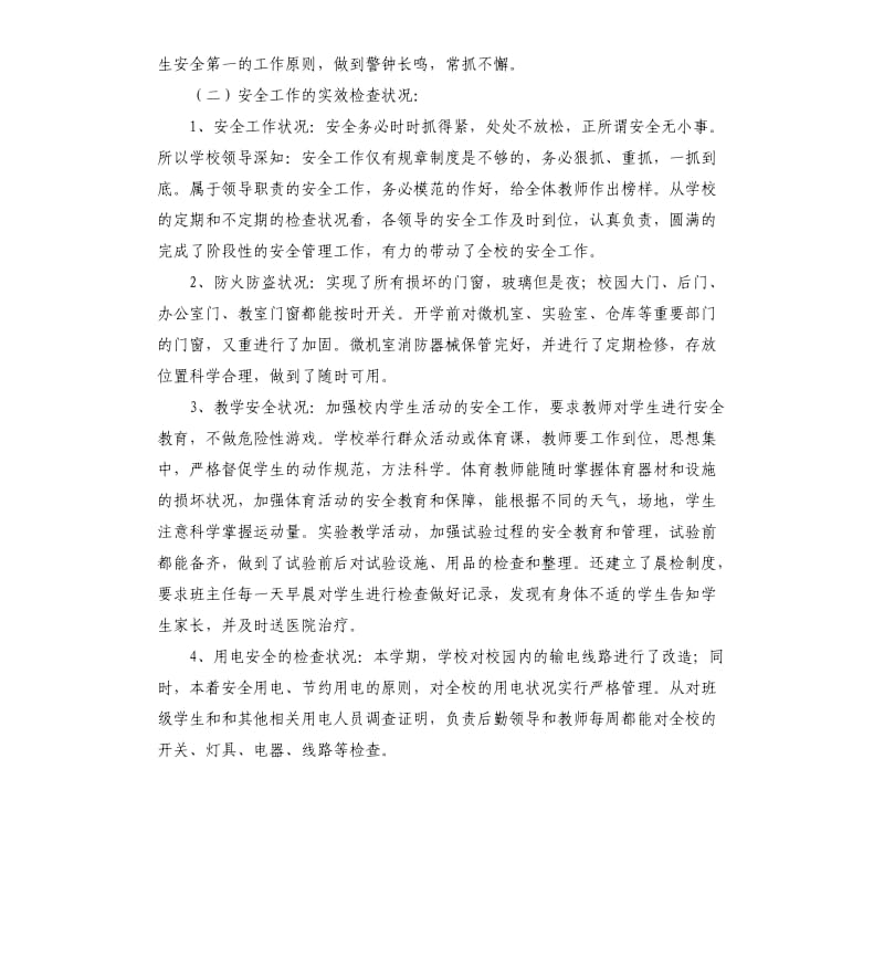 学校安全教育工作自查报告（二）.docx_第3页