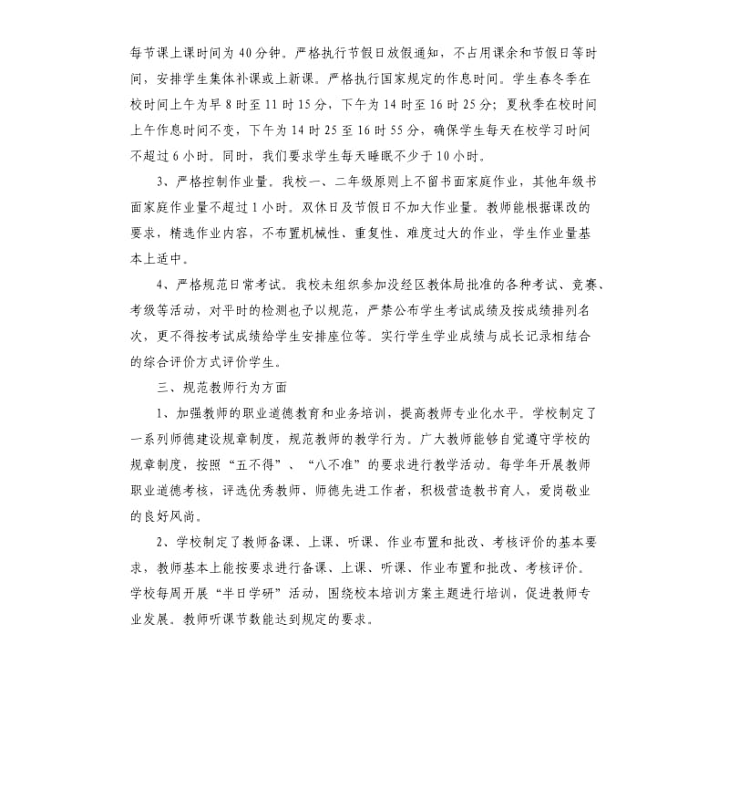 初中办学行为自查报告.docx_第2页