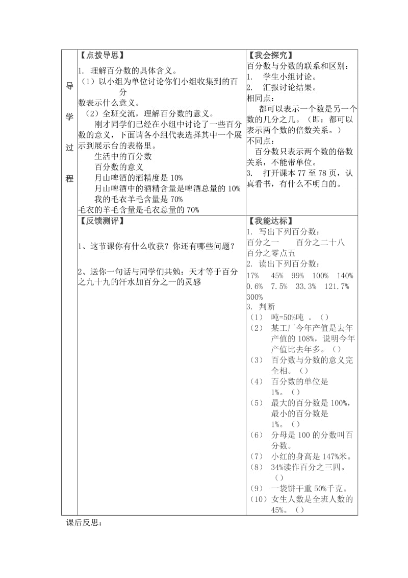 北辰小学刘萍六年级上册《百分数的意义和写法》.doc_第2页