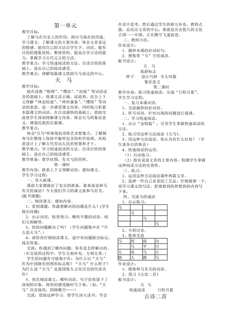 北师大小学语文教案.doc_第1页