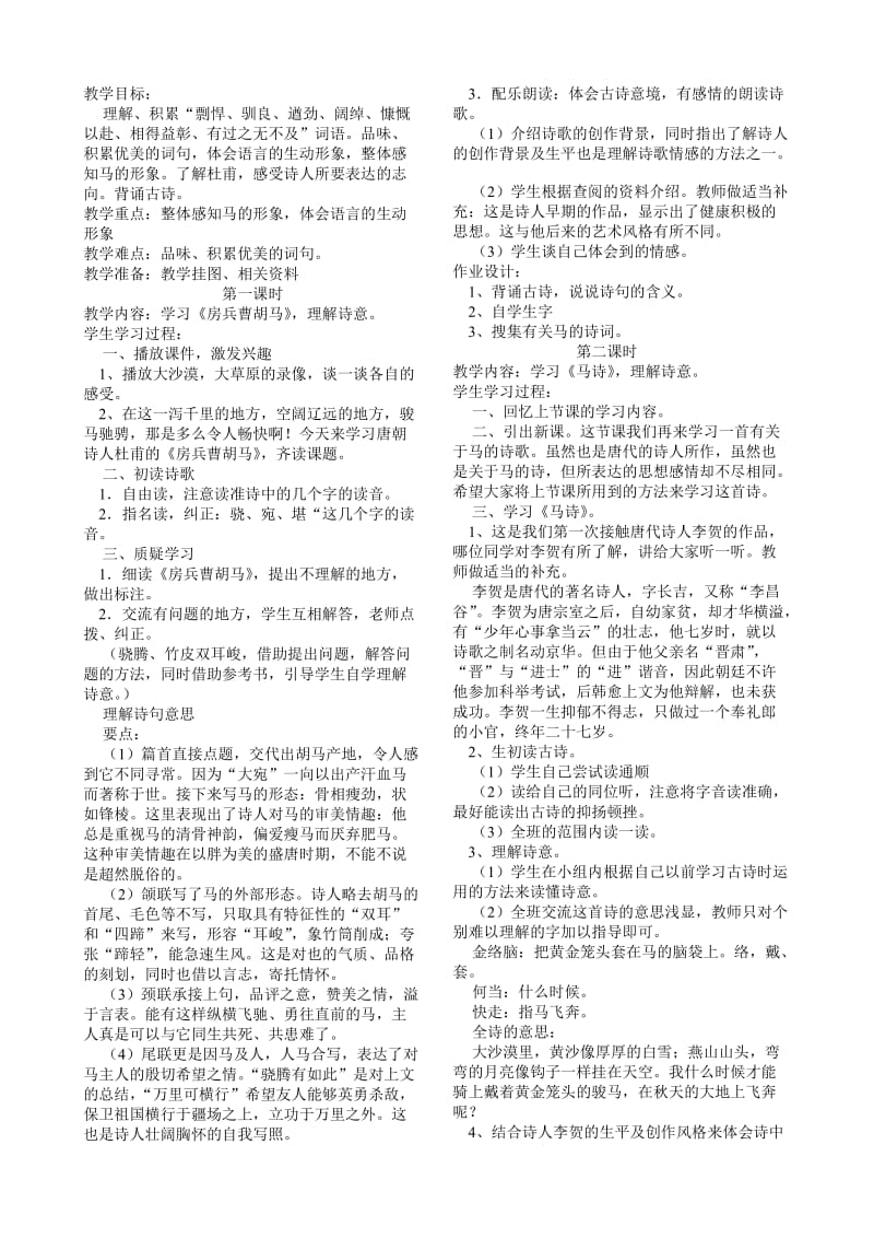 北师大小学语文教案.doc_第2页