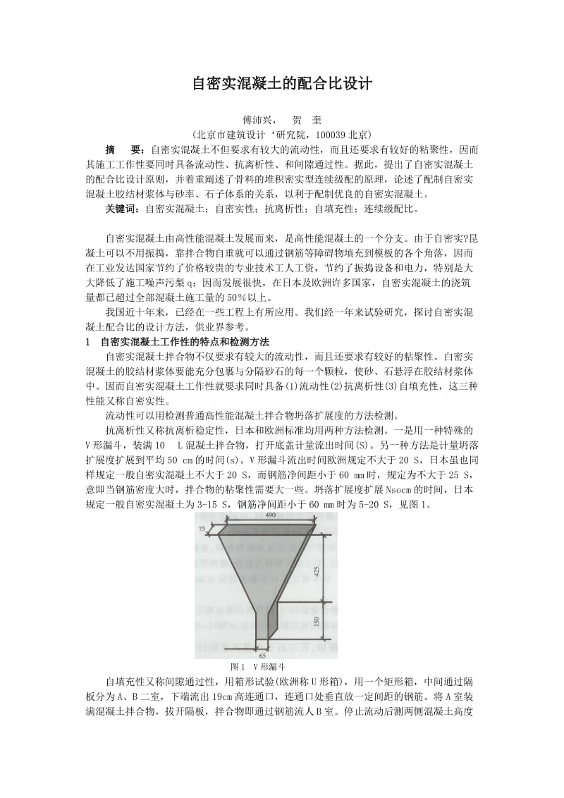 自密实混凝土配合比设计.doc_第1页