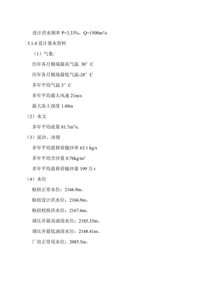 金沙峡水电站工程布置及建筑物.doc_第2页