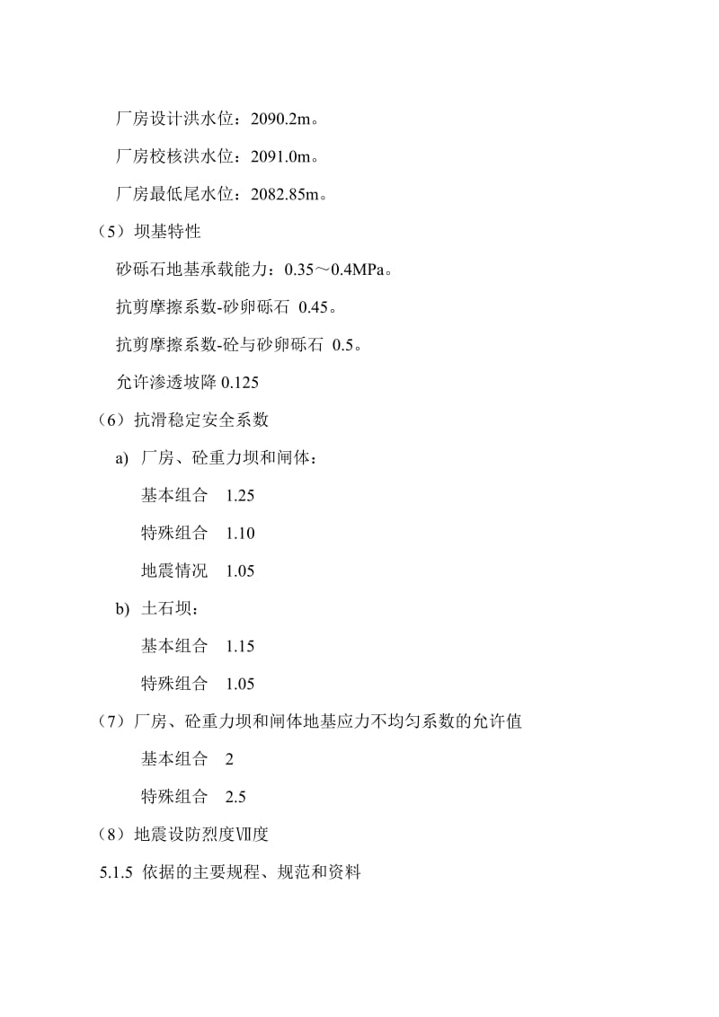 金沙峡水电站工程布置及建筑物.doc_第3页